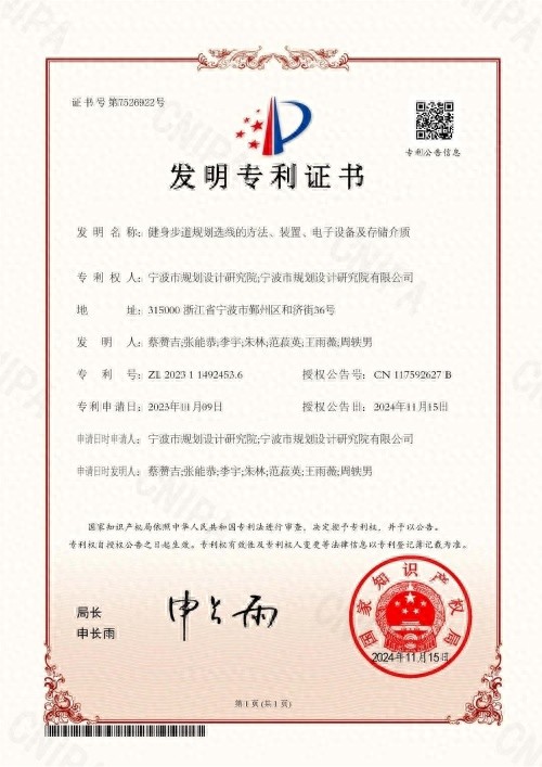 宁波市规划院如何用专利技术打造环浙步道，推动步道经济发展？
