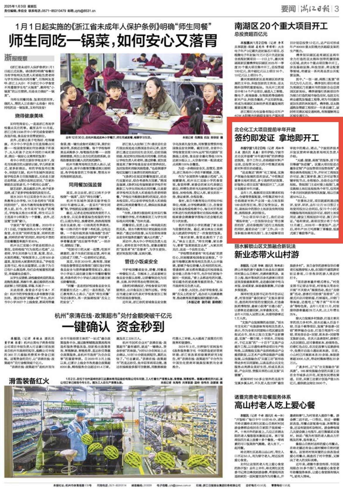 宁波北仑区如何实现新年首个工作日重大项目‘拿地即开工’？  第3张