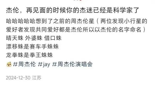周杰伦歌曲命名16种新蜘蛛！科学家为何如此痴迷音乐与自然的结合？  第2张
