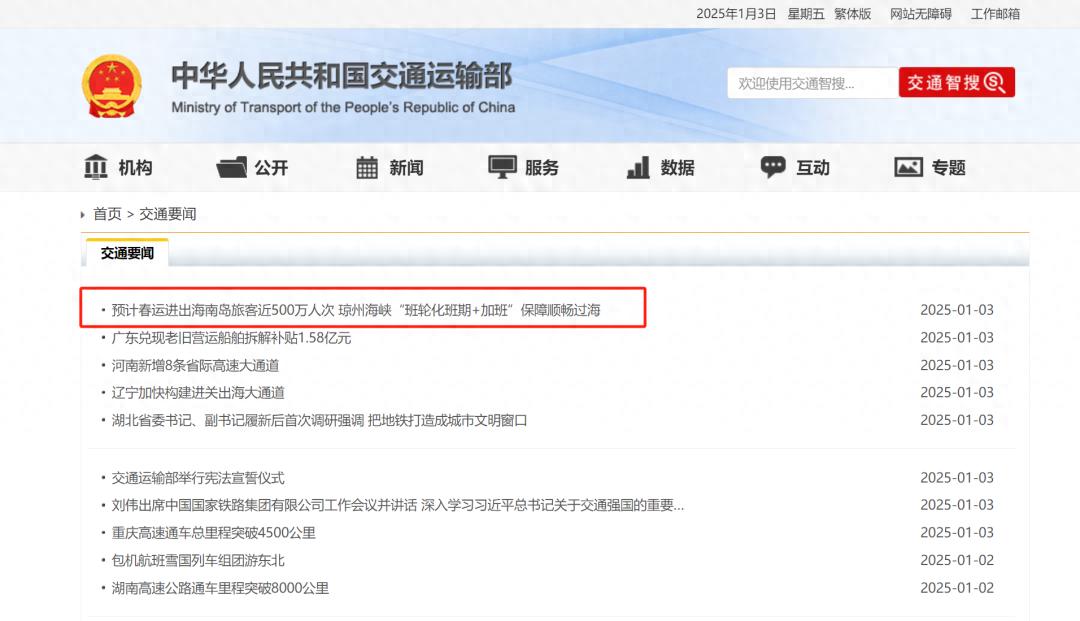 春运高峰来袭！琼州海峡如何应对近500万人次的旅客流量？