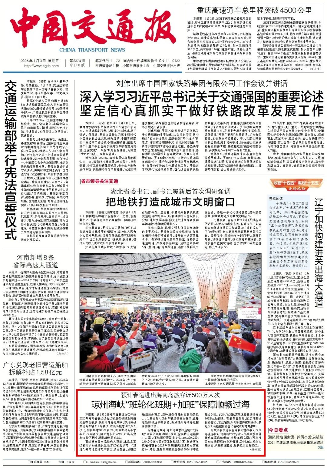 春运高峰来袭！琼州海峡如何应对近500万人次的旅客流量？  第2张