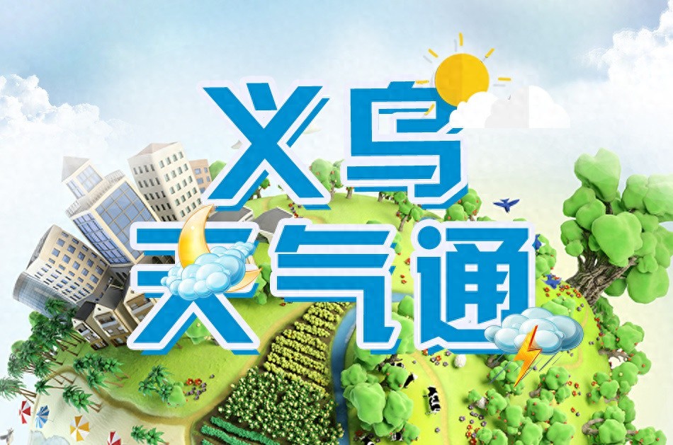 2024年冬日暖阳持续发力，昼夜温差大如何应对？保暖攻略来了