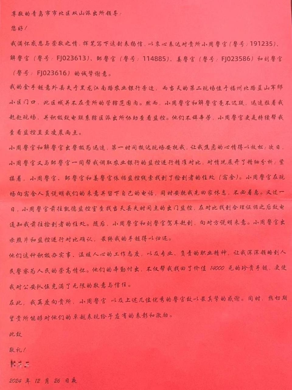 1.4万元金手链丢失，民警如何仅用一天时间奇迹找回？  第2张