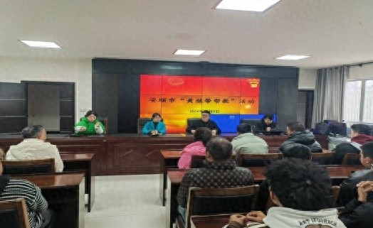 黄丝带帮教活动如何改变社区矫正对象的命运？安顺市司法局与民盟安顺市委联手打造新希望
