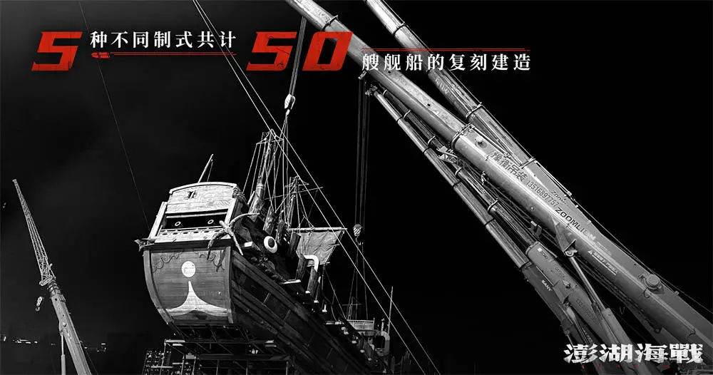 澎湖海战震撼来袭！34个月筹备，2179位演职人员，你准备好见证这场史诗级海战了吗？  第3张