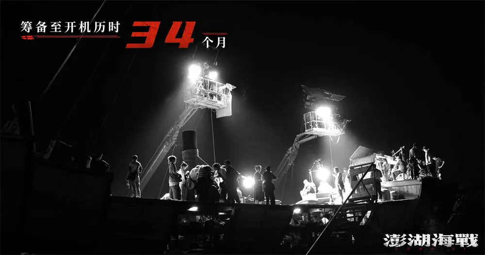 澎湖海战震撼来袭！34个月筹备，2179位演职人员，你准备好见证这场史诗级海战了吗？  第4张