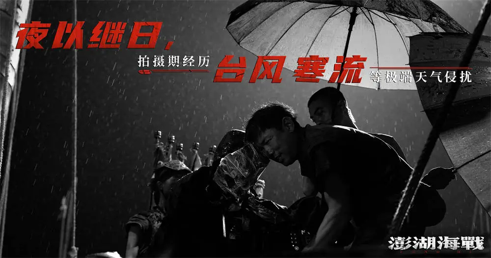 澎湖海战震撼来袭！34个月筹备，2179位演职人员，你准备好见证这场史诗级海战了吗？  第6张