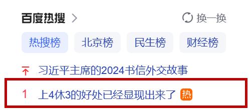 周三放假一天，竟然让整个周末都充满愉悦！你感受到了吗？  第2张