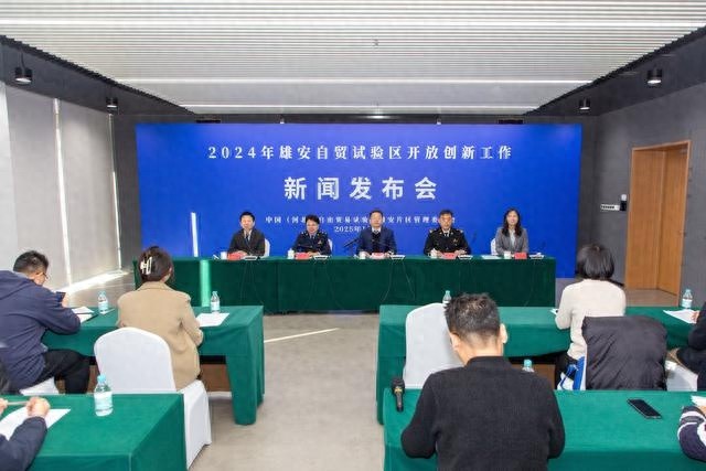 雄安自贸试验区如何引领开放创新？13项制度成果揭秘