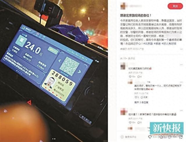 广州跨年夜惊险一幕!的士司机、交警、路人齐力救老人,你猜结果如何? 第1张 广州跨年夜惊险一幕!的士司机、交警、路人齐力救老人,你猜结果如何? 第1张