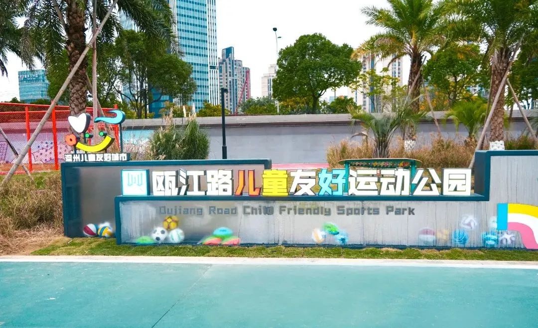 温州儿童的新年礼物！瓯江路儿童友好运动公园试运营，孩子们的运动天堂来了  第6张