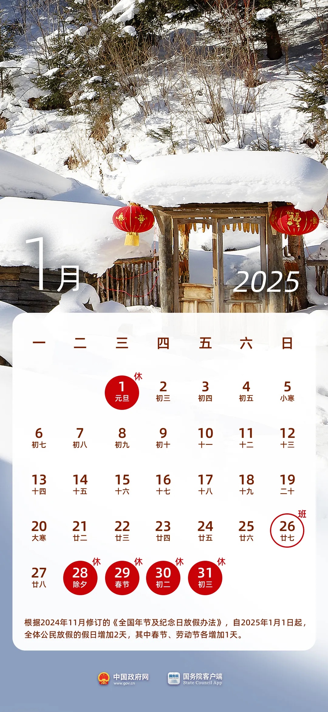 2024年假期增加2天！你的工资和工作时间将如何调整？  第2张