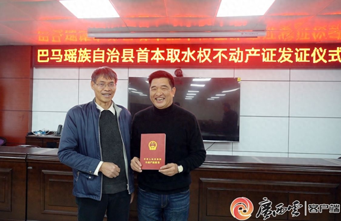 广西首本取水权不动产权证书颁发！巴马县如何引领水权制度改革新潮流？  第1张