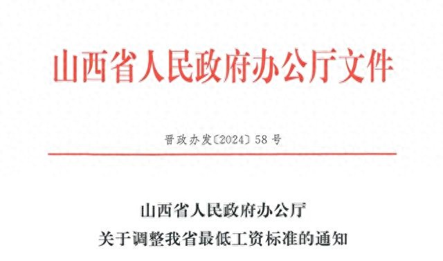 2025年山西最低工资标准大调整！你的工资能涨多少？