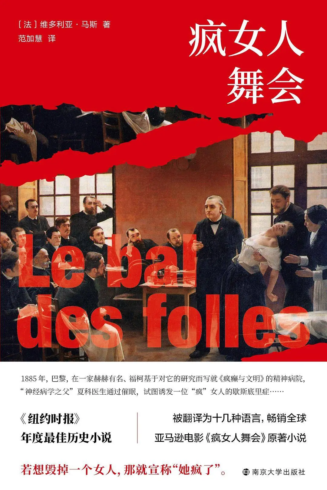 从乞丐收容所到世界顶尖医院！萨尔佩特里尔医院如何实现惊人蜕变？