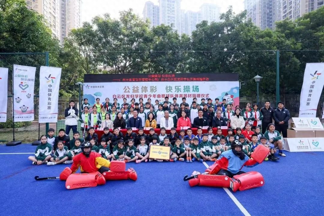 30万元曲棍球器材捐赠，龙归学校能否再创全国冠军奇迹？