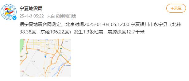 宁夏地震频发，56次震动背后隐藏着什么惊人真相？  第2张