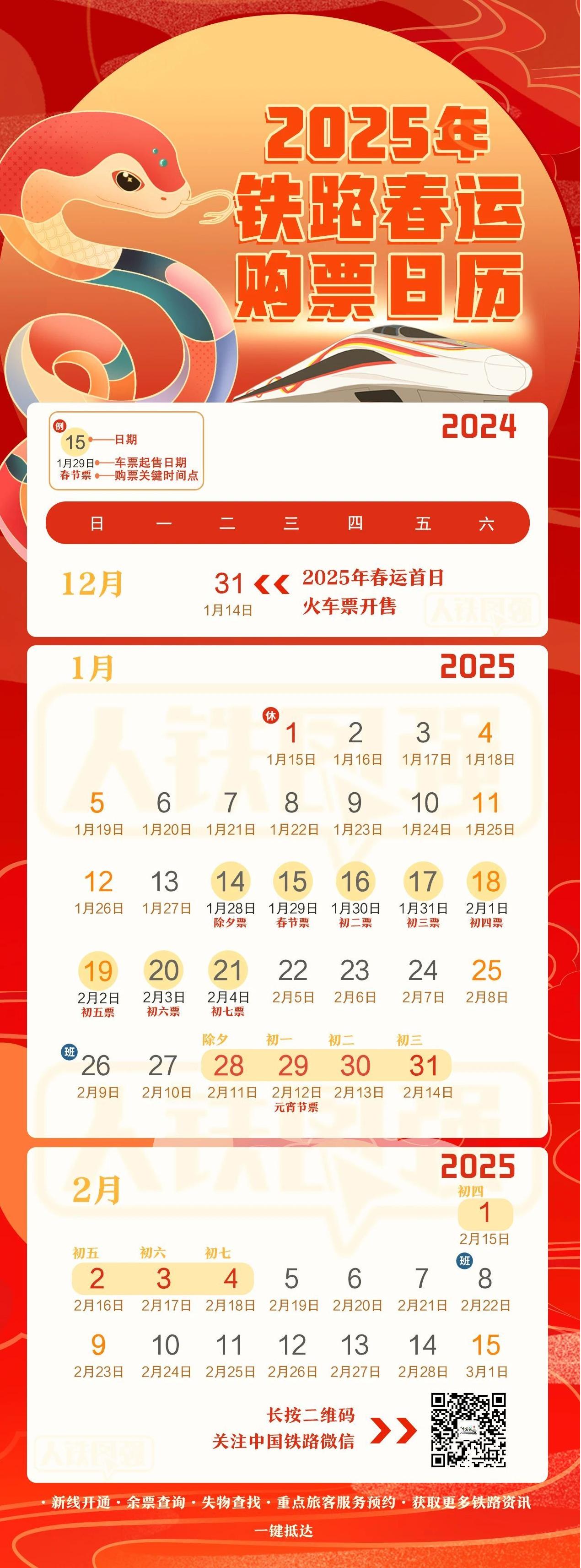 2024春运火车票开售！热门城市车票紧张，你抢到了吗？  第3张
