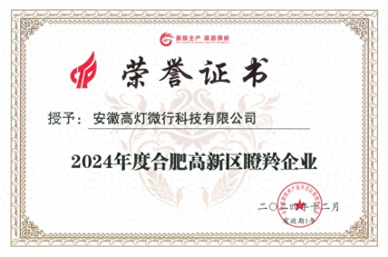ETC助手再获瞪羚企业殊荣！它如何引领ETC行业新浪潮？  第1张