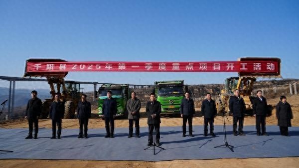 千阳县78个重点项目集中开工，37.6亿投资将如何改变你的生活？