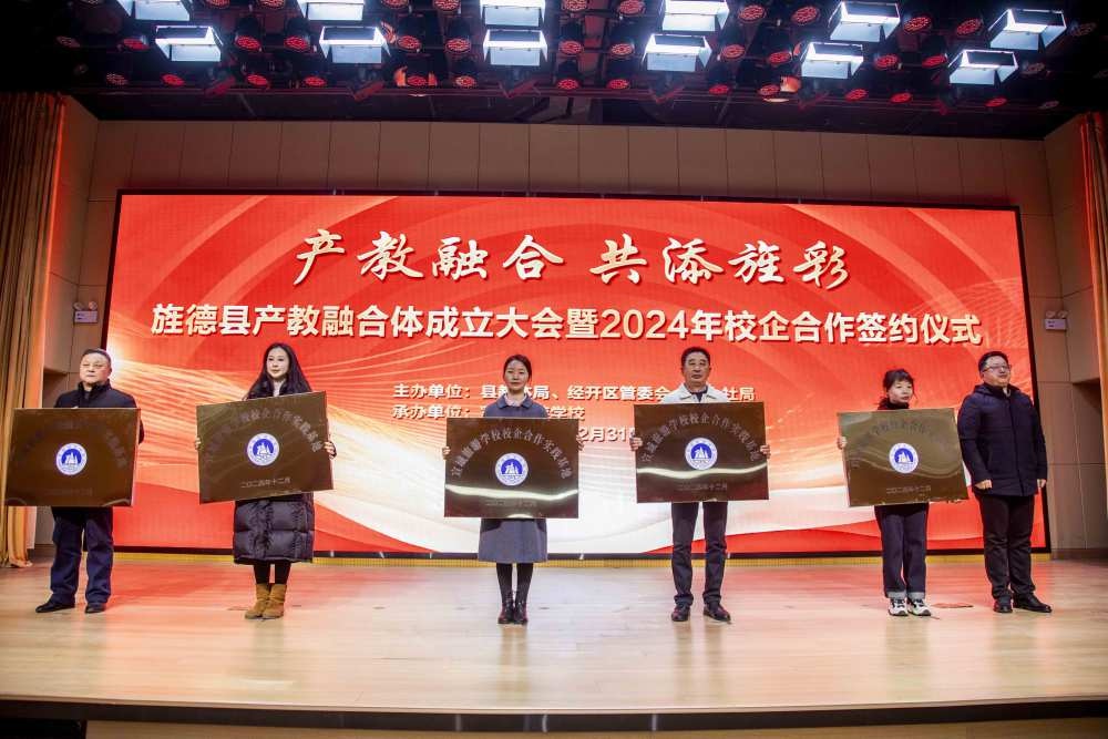 旌德县产教融合体成立，未来人才链、教育链、产业链将如何三链融合？  第2张