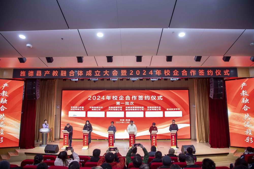 旌德县产教融合体成立，未来人才链、教育链、产业链将如何三链融合？  第3张