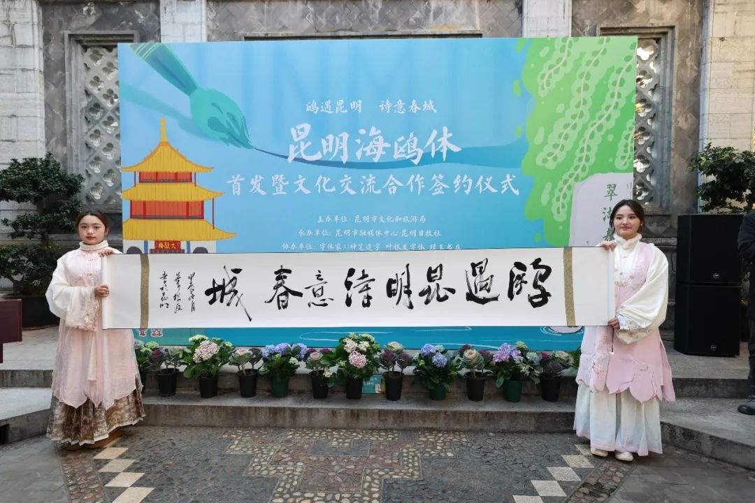 昆明海鸥体：40年人鸥和谐故事如何融入汉字？揭秘字体背后的独特魅力  第7张