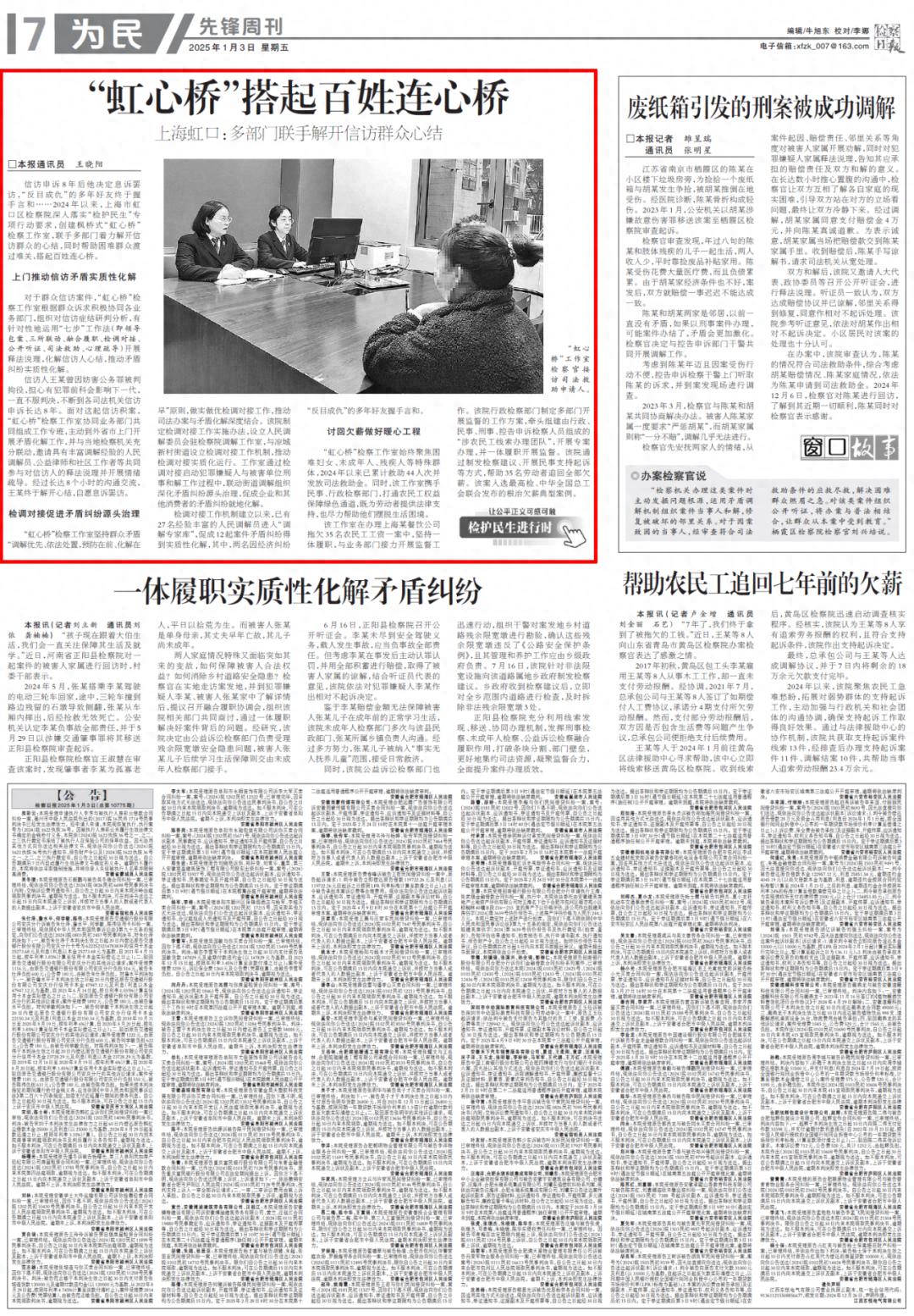 8年信访终和解！虹心桥工作室如何让反目好友握手言和？