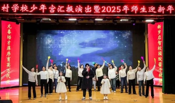 2025年元旦联欢会：庐江县城关小学师生如何用歌声与舞蹈迎接崭新的一年？  第9张