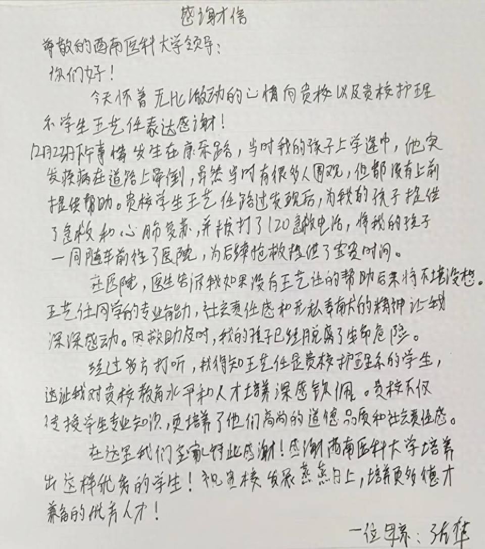 2025新年第一天，西南医科大学收到的手写感谢信背后，隐藏着怎样的感人故事？