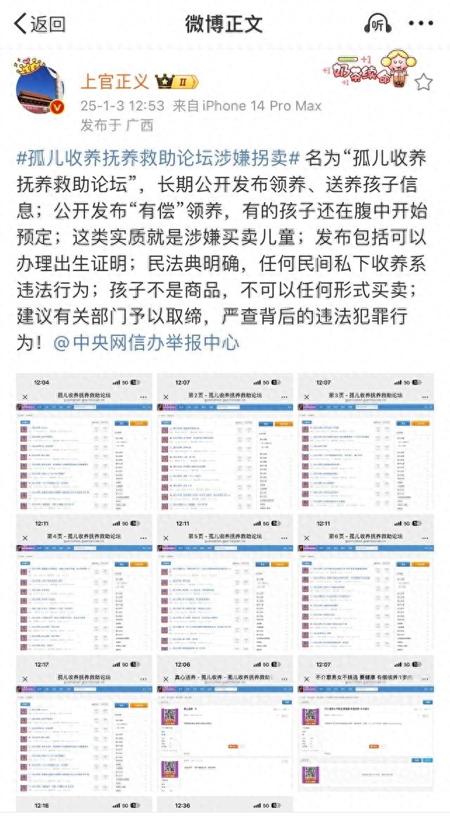 孤儿收养论坛竟成儿童买卖黑市？上官正义曝光惊人内幕