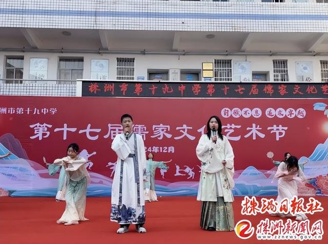 株洲市第十九中学如何用儒家文化艺术节迎接新年？师生共襄盛举  第3张
