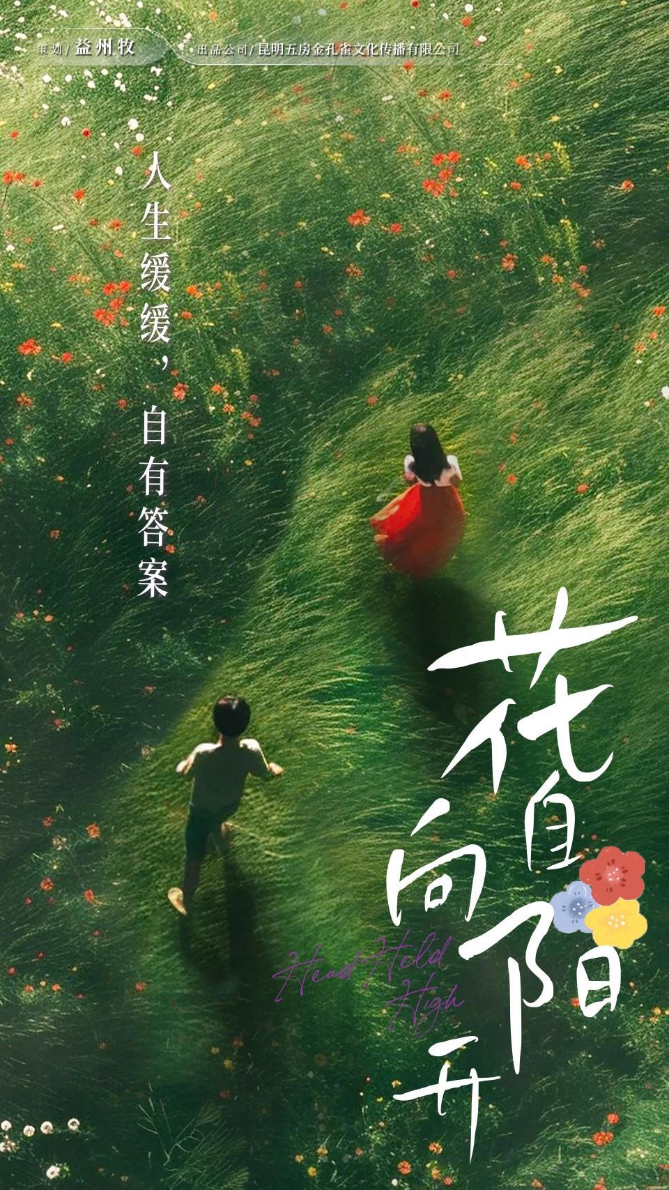 花自向阳开能否让云南鲜花绽放全球？揭秘微短剧如何重塑云品文化符号