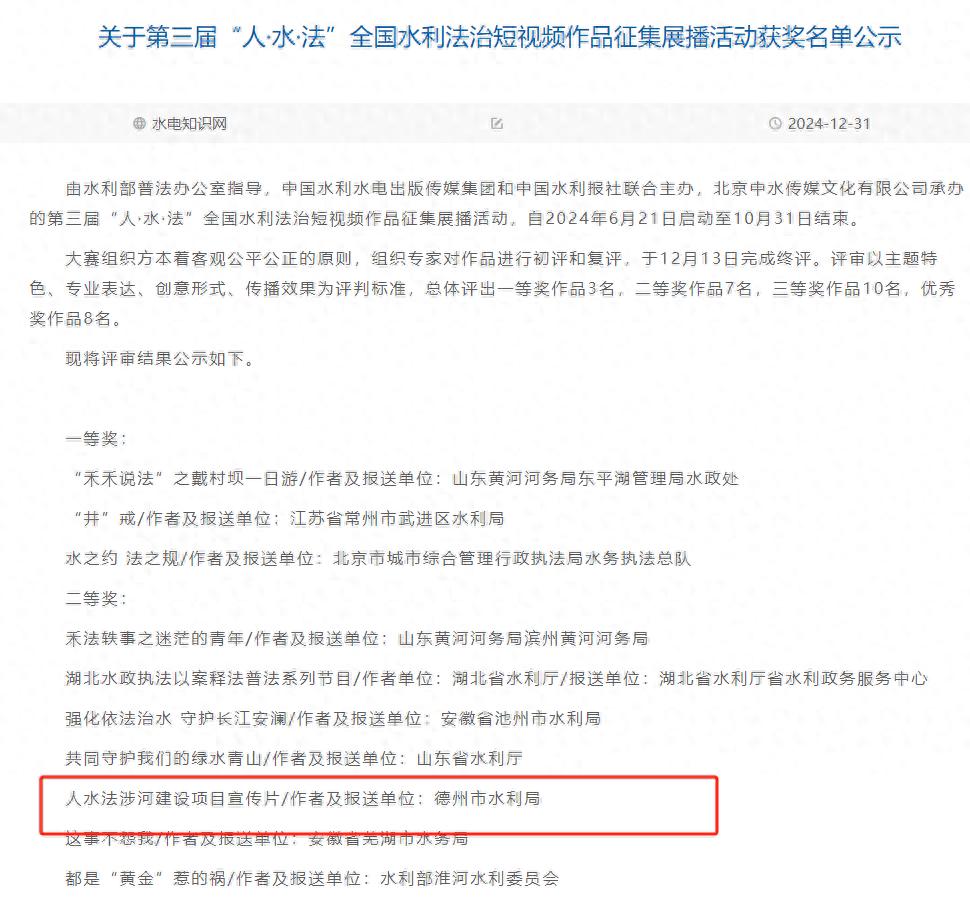 你知道吗？这部宣传片如何从源头避免违法违规取水问题，荣获全国二等奖  第1张