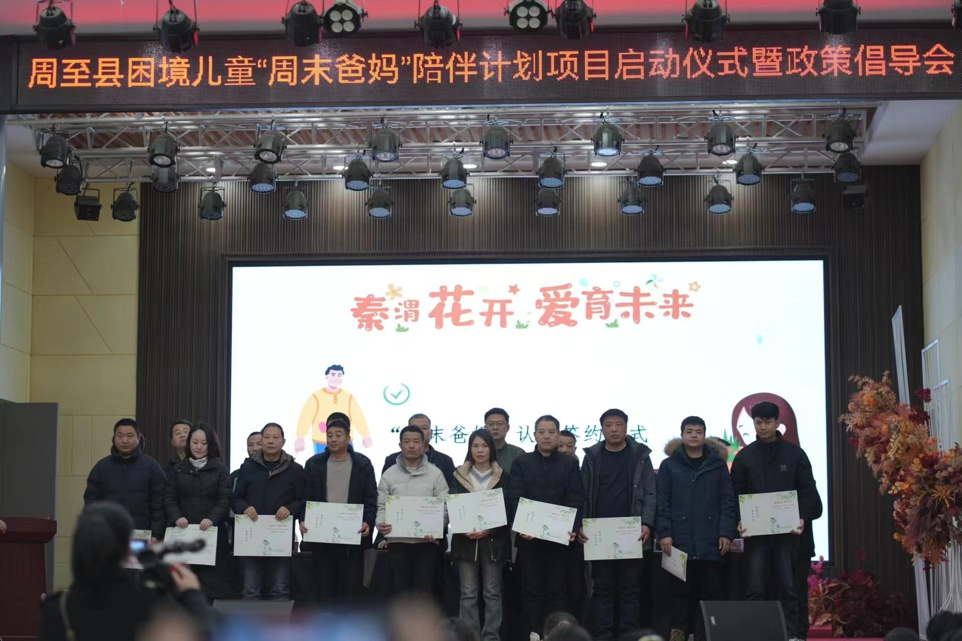 周至县启动‘周末爸妈’计划，如何为困境儿童点亮希望之光？  第4张