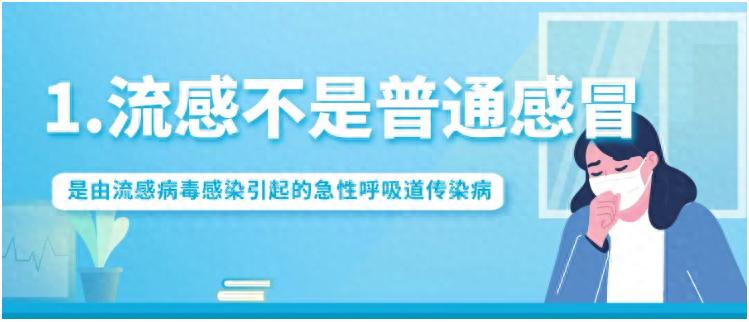 流感高发季来袭！你知道如何有效预防和应对吗？