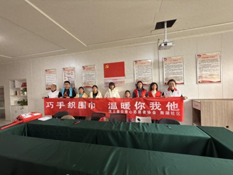 冬日温情！汶上县南湖社区巧手织围巾活动，你参与了吗？