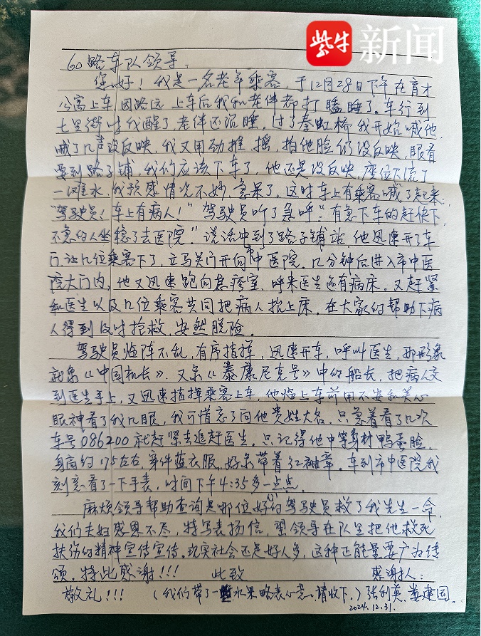 南京60路公交车驾驶员紧急救人，老年夫妇手写感谢信寻找恩人  第2张