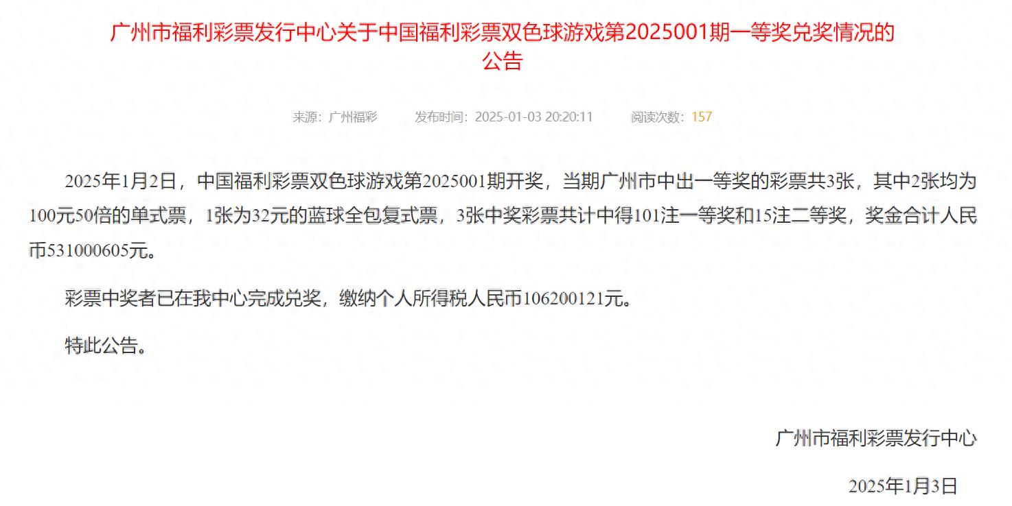广州彩民一夜暴富！3张彩票狂揽5.31亿巨奖，你还在等什么？
