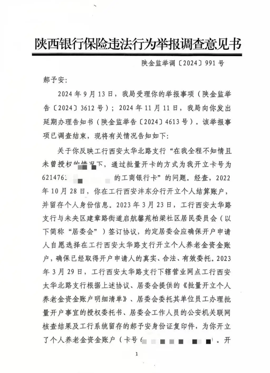 西安居民不知情被开通养老金账户！银行批量开卡背后隐藏了什么秘密？  第3张