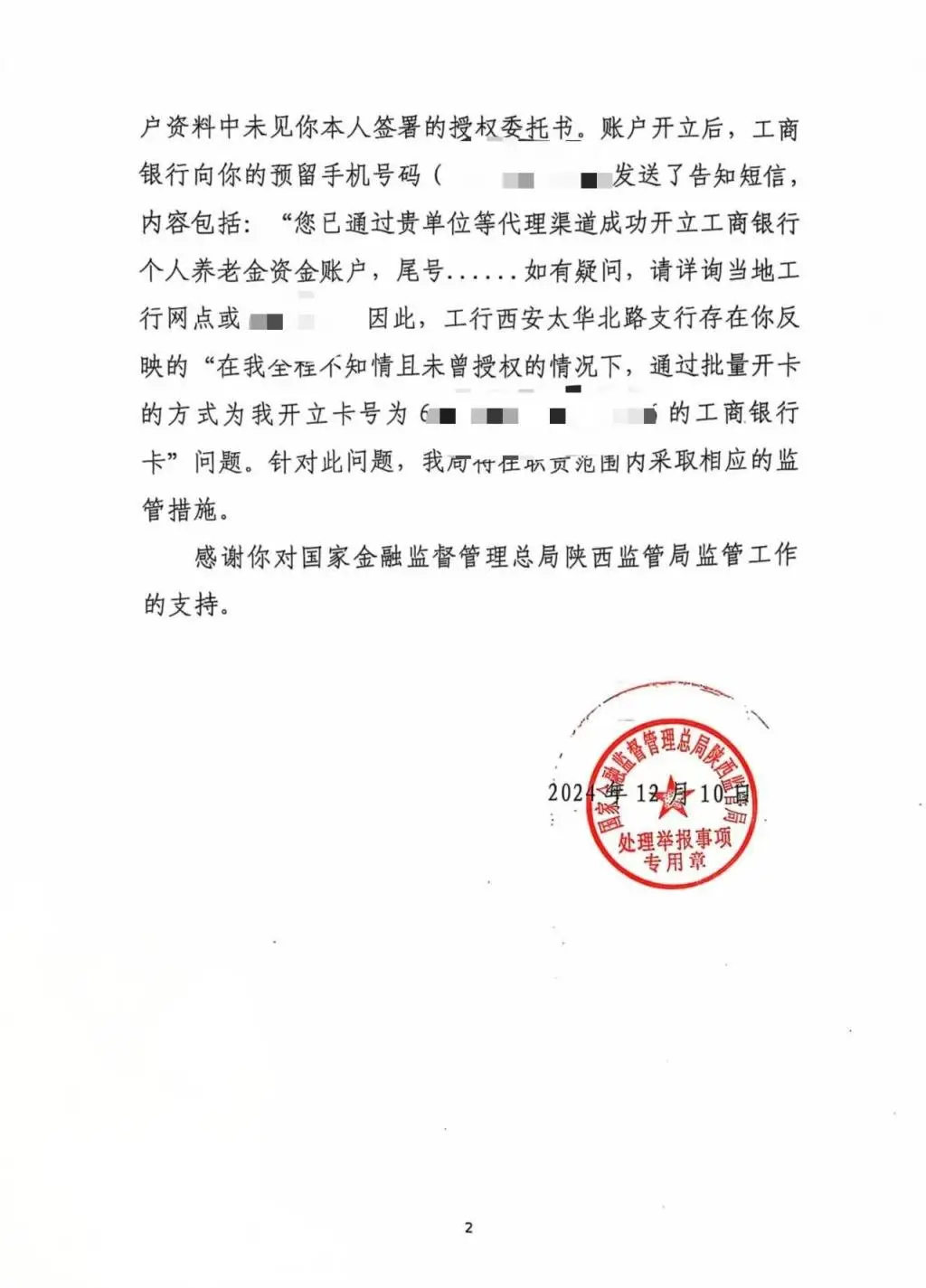 西安居民不知情被开通养老金账户！银行批量开卡背后隐藏了什么秘密？  第4张
