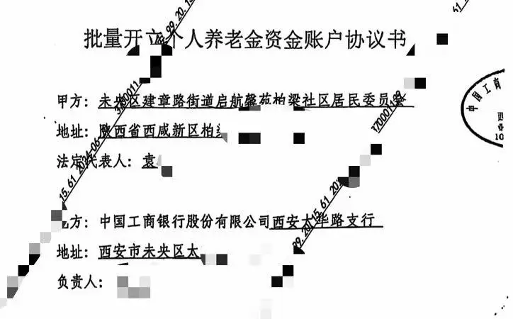 西安居民不知情被开通养老金账户！银行批量开卡背后隐藏了什么秘密？  第5张