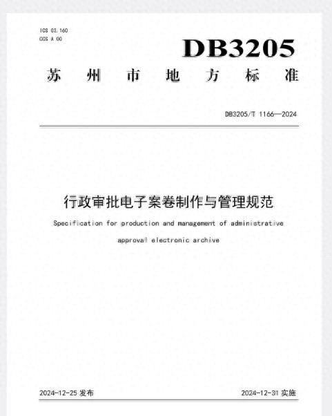 全国首例！苏州行政审批电子案卷新规实施，你的办事效率将如何提升？