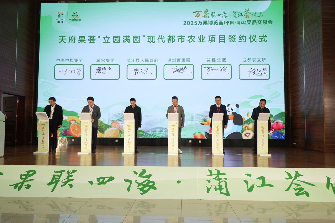 蒲江果品交易会开幕！耙耙柑果汁汽水、精酿啤酒等农创产品惊艳亮相，你尝过了吗？  第2张