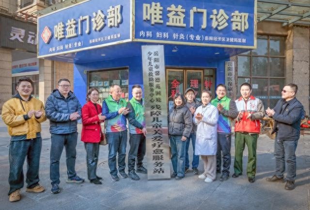 岳阳楼区唯益门诊挂牌仪式：张小红医生如何用义诊改变残障儿童的命运？