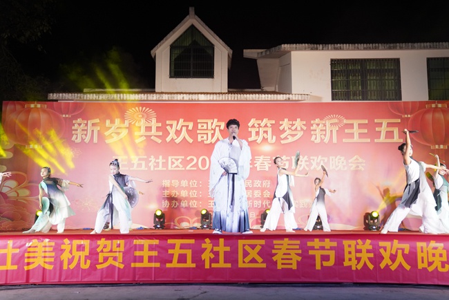 2025年王五社区春晚：家门口的盛世花开，你错过了吗？  第2张