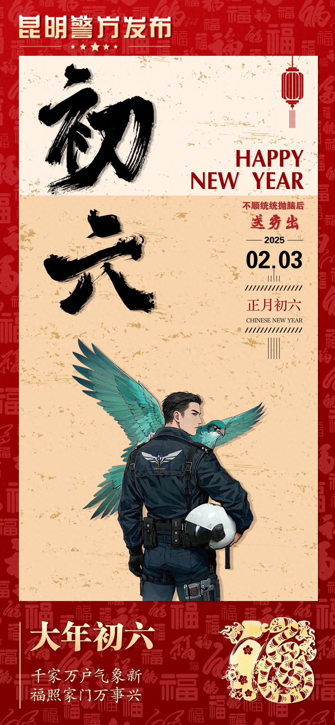 新春第一面锦旗背后的故事：民警如何连夜找回走失羊群和老人？  第1张