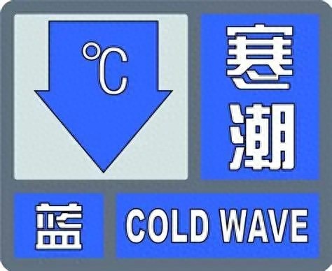 寒潮来袭! 气温直降9 - 11℃ 你做好防范了吗?  第1张