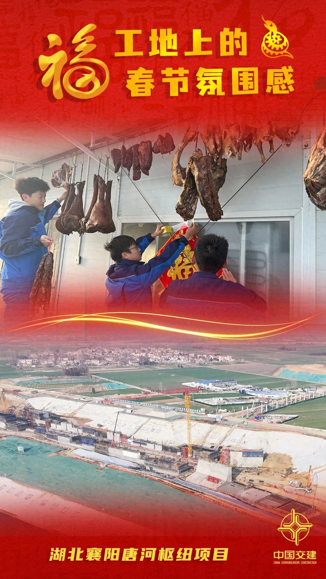 团圆时刻他们坚守岗位！二航建设者的春节你知道吗？