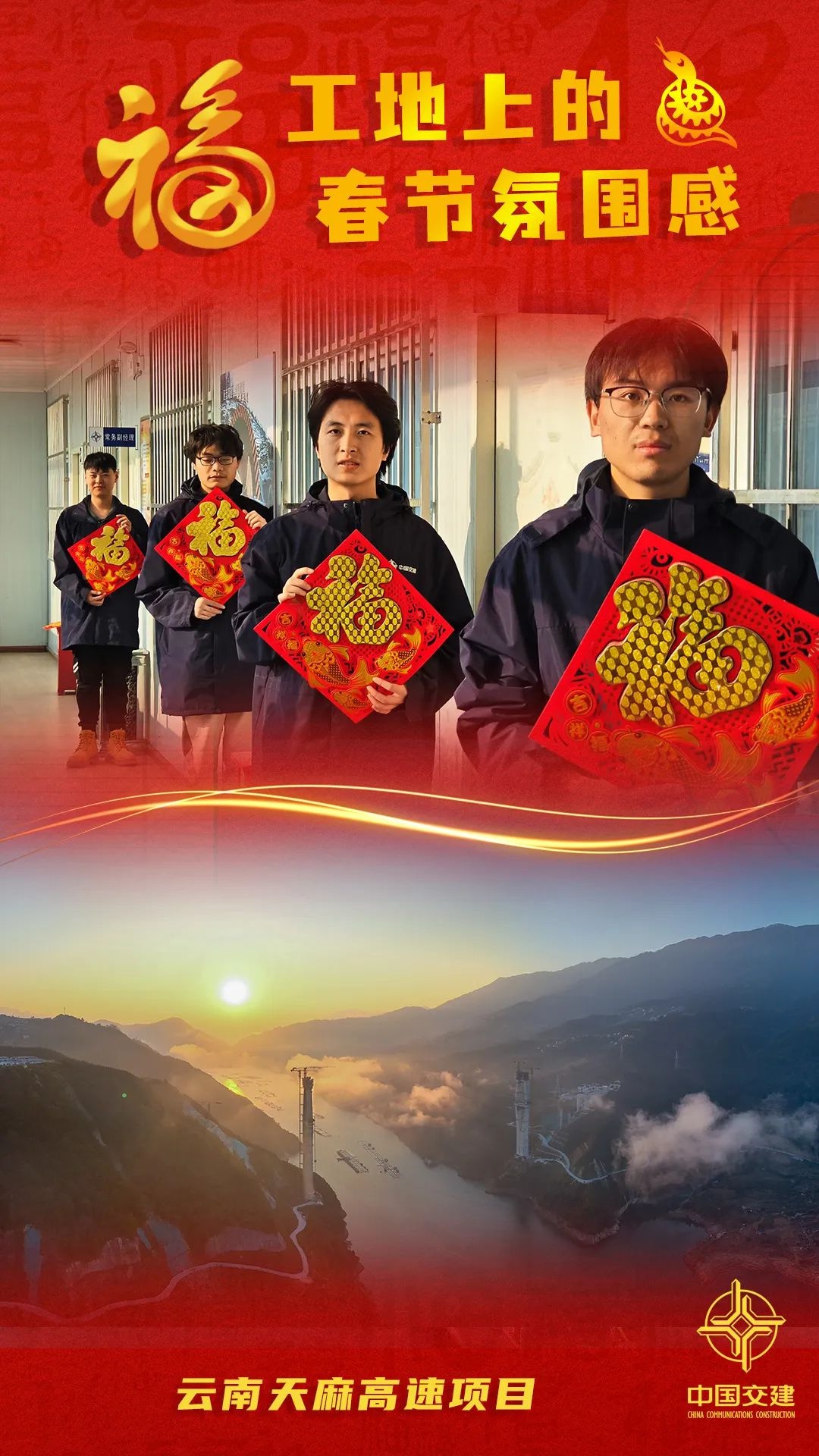 团圆时刻他们坚守岗位！二航建设者的春节你知道吗？  第5张